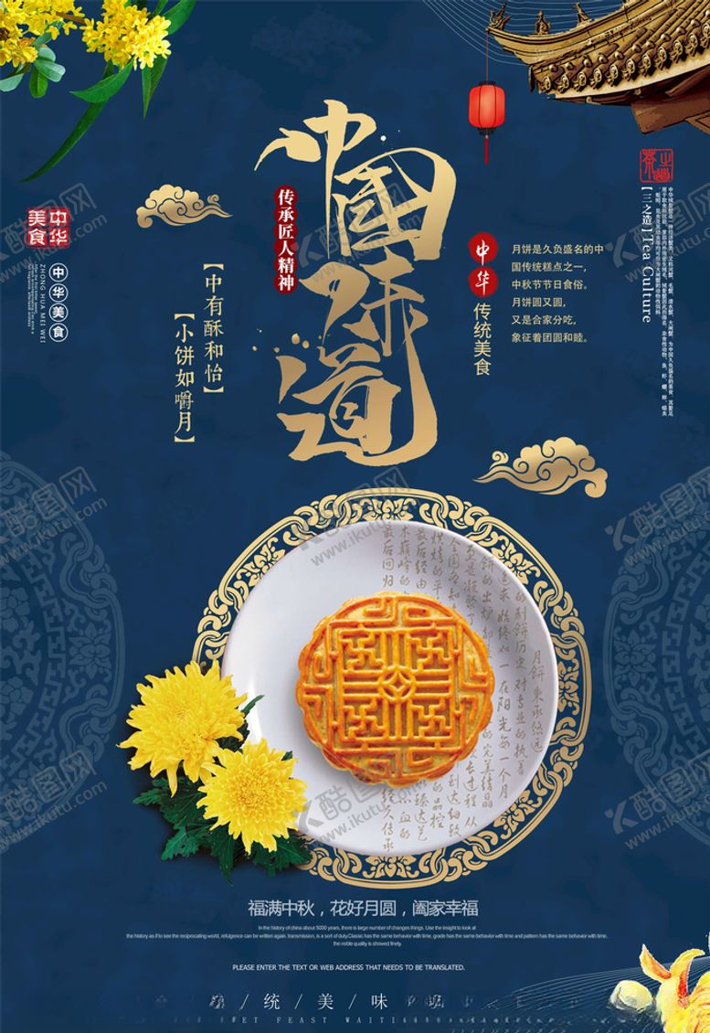 编号：67838505090007006063【酷图网】源文件下载-中秋海报