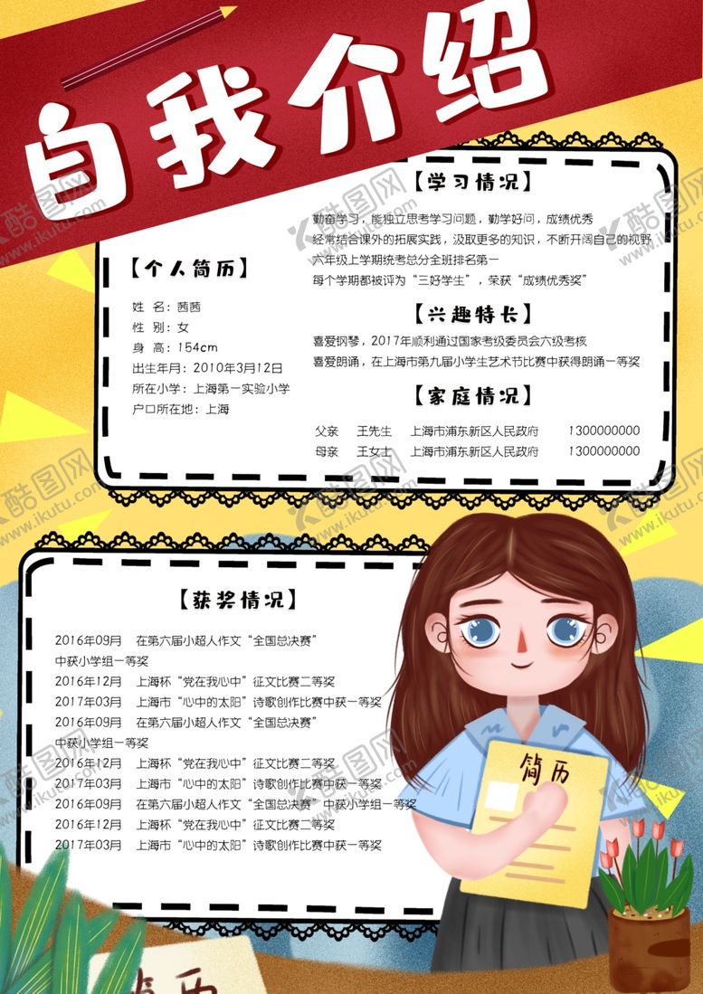 编号：46027007121810031060【酷图网】源文件下载-学生自我介绍