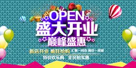 盛大开业