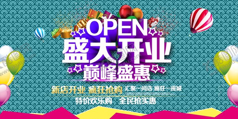 编号：78061804240010104513【酷图网】源文件下载-盛大开业