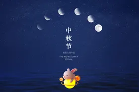 创意中秋夜空海报