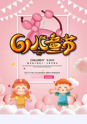 儿童节六一素材汇演吊旗
