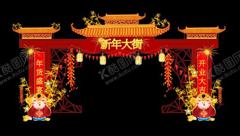 编号：97313805090116421031【酷图网】源文件下载-新春拱门