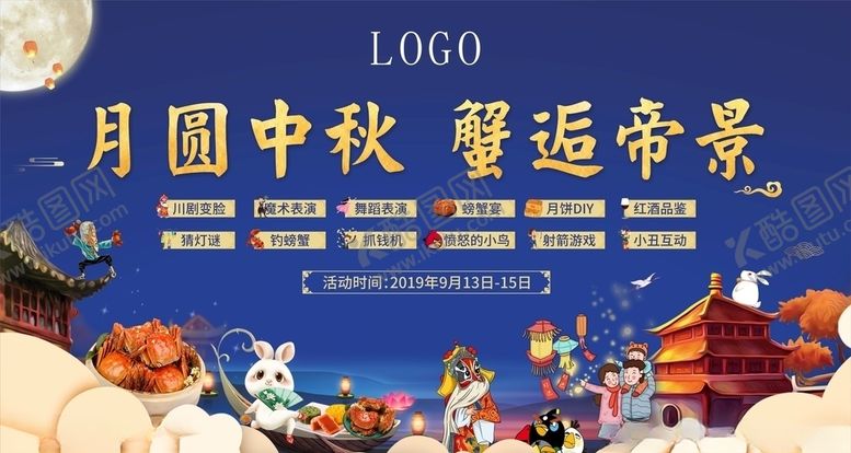 编号：79966210141359047215【酷图网】源文件下载-中秋节螃蟹活动