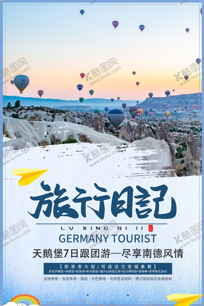 编号：11150610070045065943【酷图网】源文件下载-旅行日记