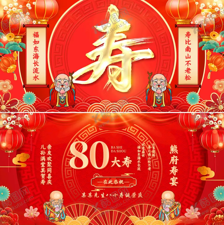 编号：23203204211209342994【酷图网】源文件下载-红色国潮祝寿生日展板