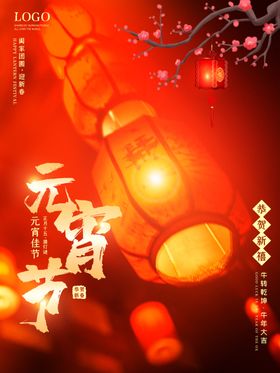 元宵节