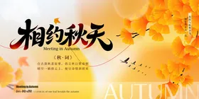 相约秋天秋季海报银杏