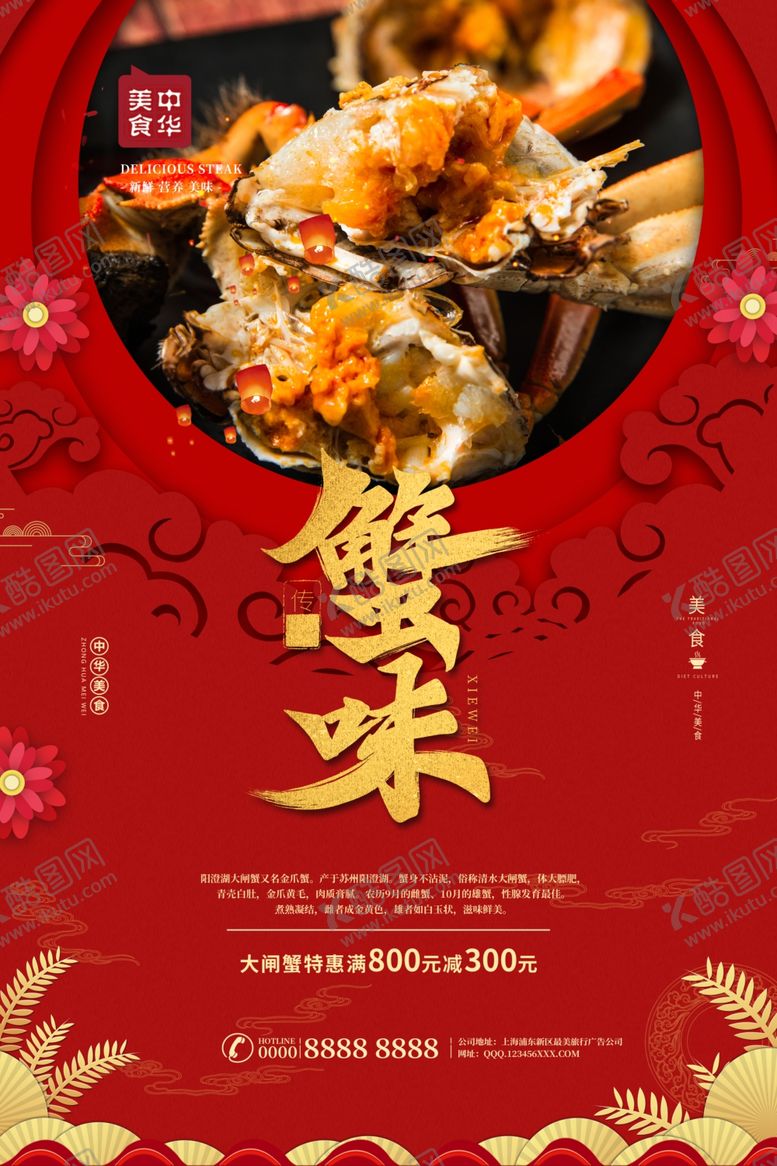 编号：88570109240931249722【酷图网】源文件下载-大闸蟹