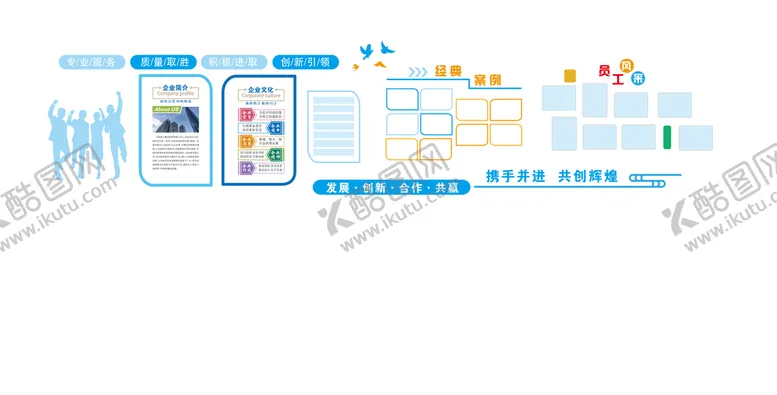 编号：76934009230846552761【酷图网】源文件下载-企业文化风采墙