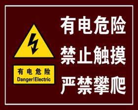 编号：18975009230404294508【酷图网】源文件下载-禁止标识有电危险禁止烟火