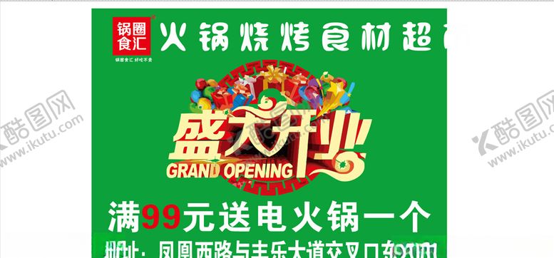 编号：63226110312155561051【酷图网】源文件下载-饭店菜谱盛大开业开业大吉