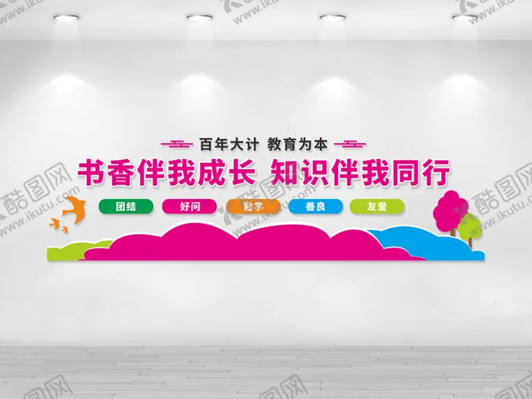 编号：49150002080010041793【酷图网】源文件下载-书香文化墙 