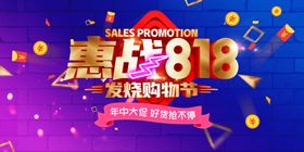 818美妆答谢惠
