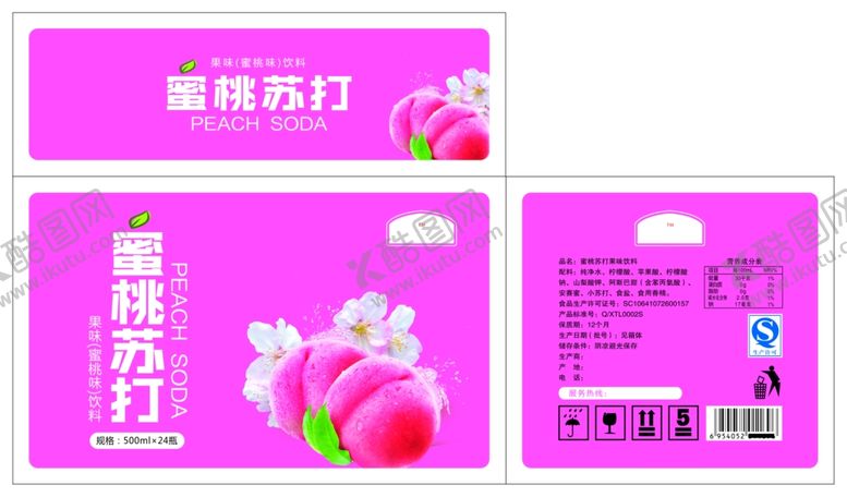 编号：57798010200436583005【酷图网】源文件下载-蜜桃苏打箱