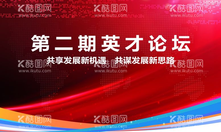 编号：93537011262358396927【酷图网】源文件下载-会议背景