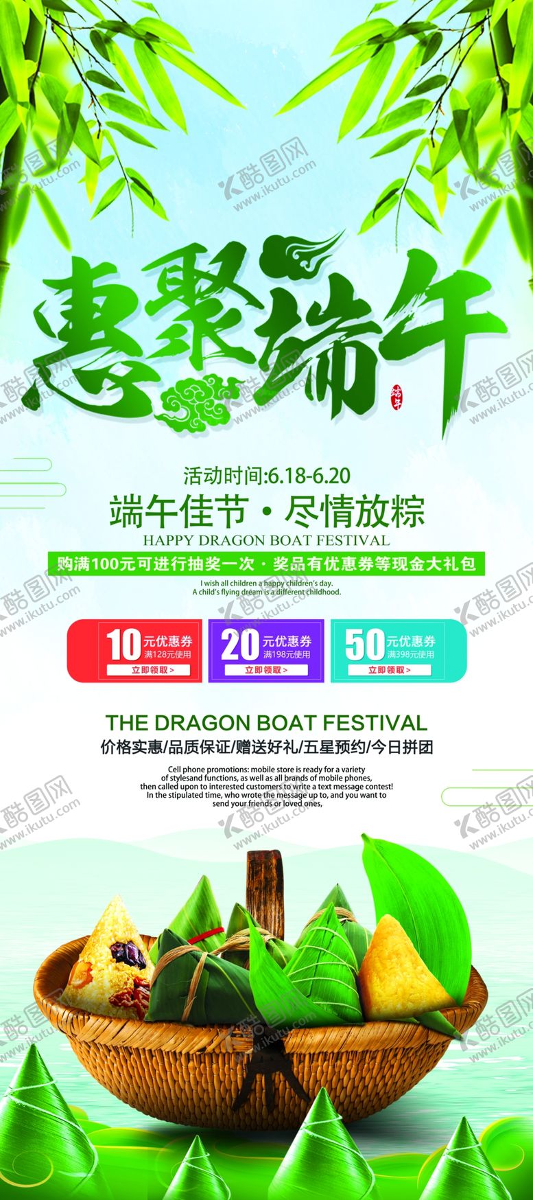 编号：96483406162326087340【酷图网】源文件下载-端午节展架
