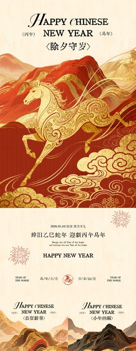 马年小年除夕春节放假通知中式海报