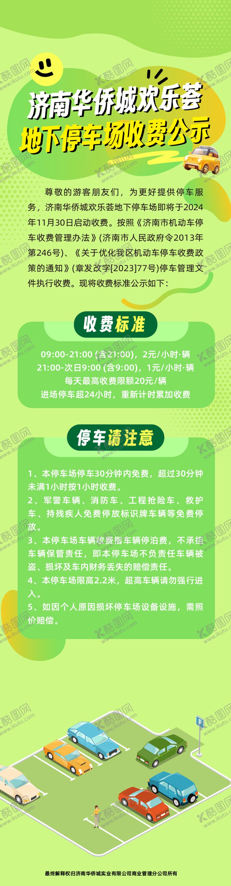 编号：63894203311309555882【酷图网】源文件下载-车位长图
