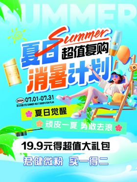 夏日消暑计划