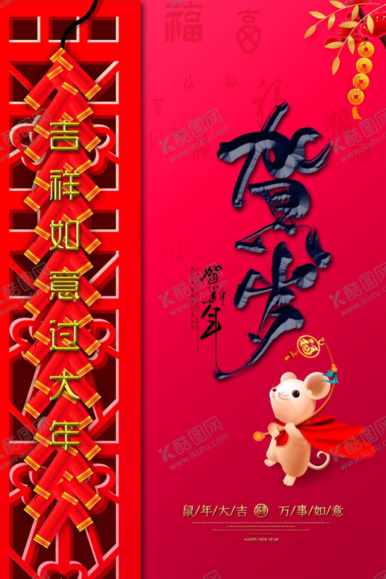 编号：78879710051150205998【酷图网】源文件下载-新年海报