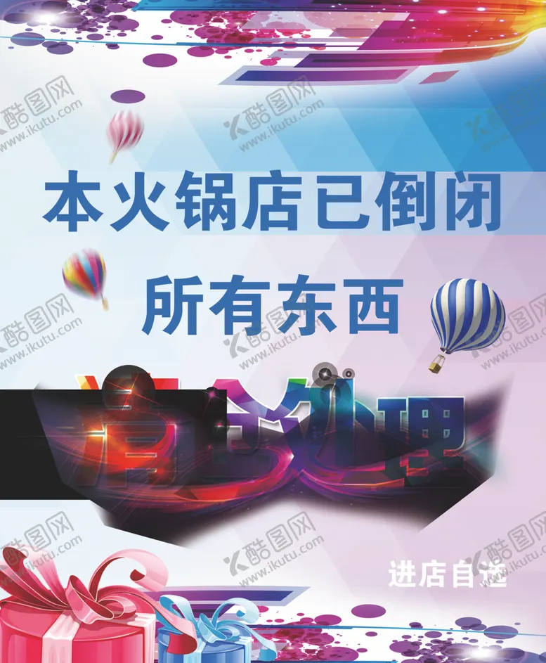 编号：82389406161343555859【酷图网】源文件下载-倒闭