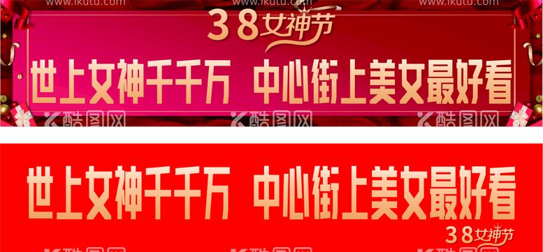 编号：54170911180230411657【酷图网】源文件下载-女神节标语