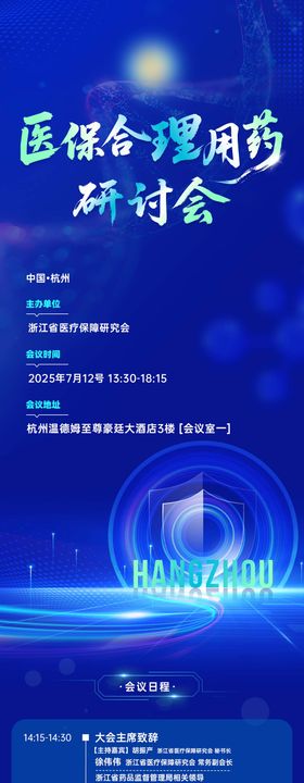 会议活动议程长图