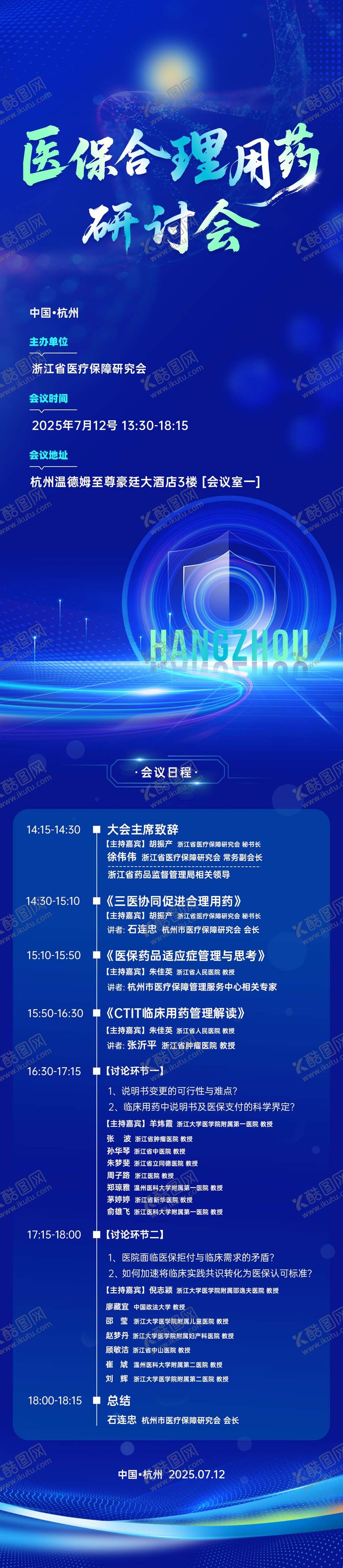 编号：49188312181140043071【酷图网】源文件下载-会议活动议程长图