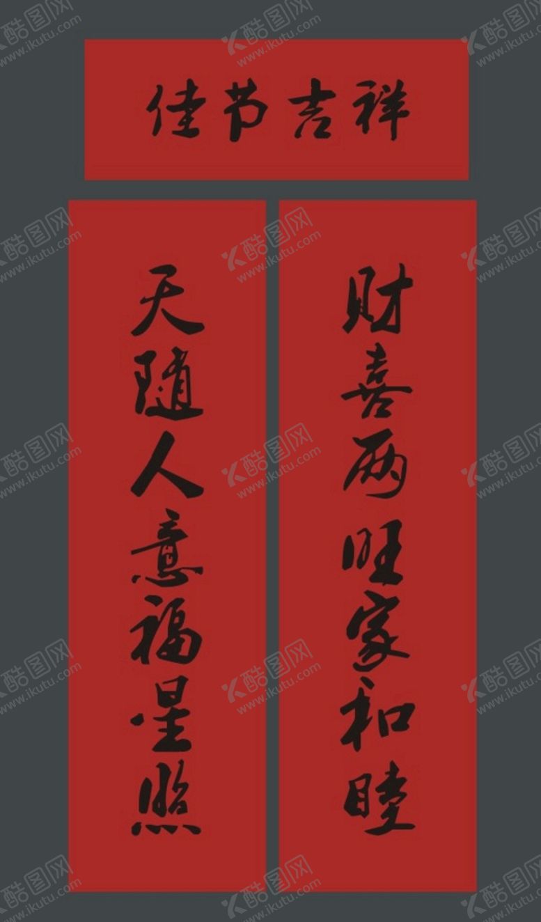 编号：20035001311654533708【酷图网】源文件下载-春联 新春对联 
