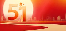 致敬劳动者红色大气51背景