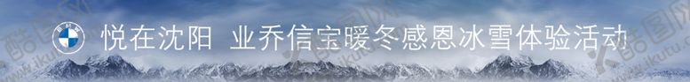 编号：95522310230858338843【酷图网】源文件下载-宝马悦在沈阳2020