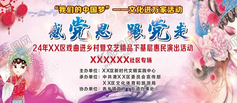 编号：39235102230529115693【酷图网】源文件下载-戏曲惠民演出