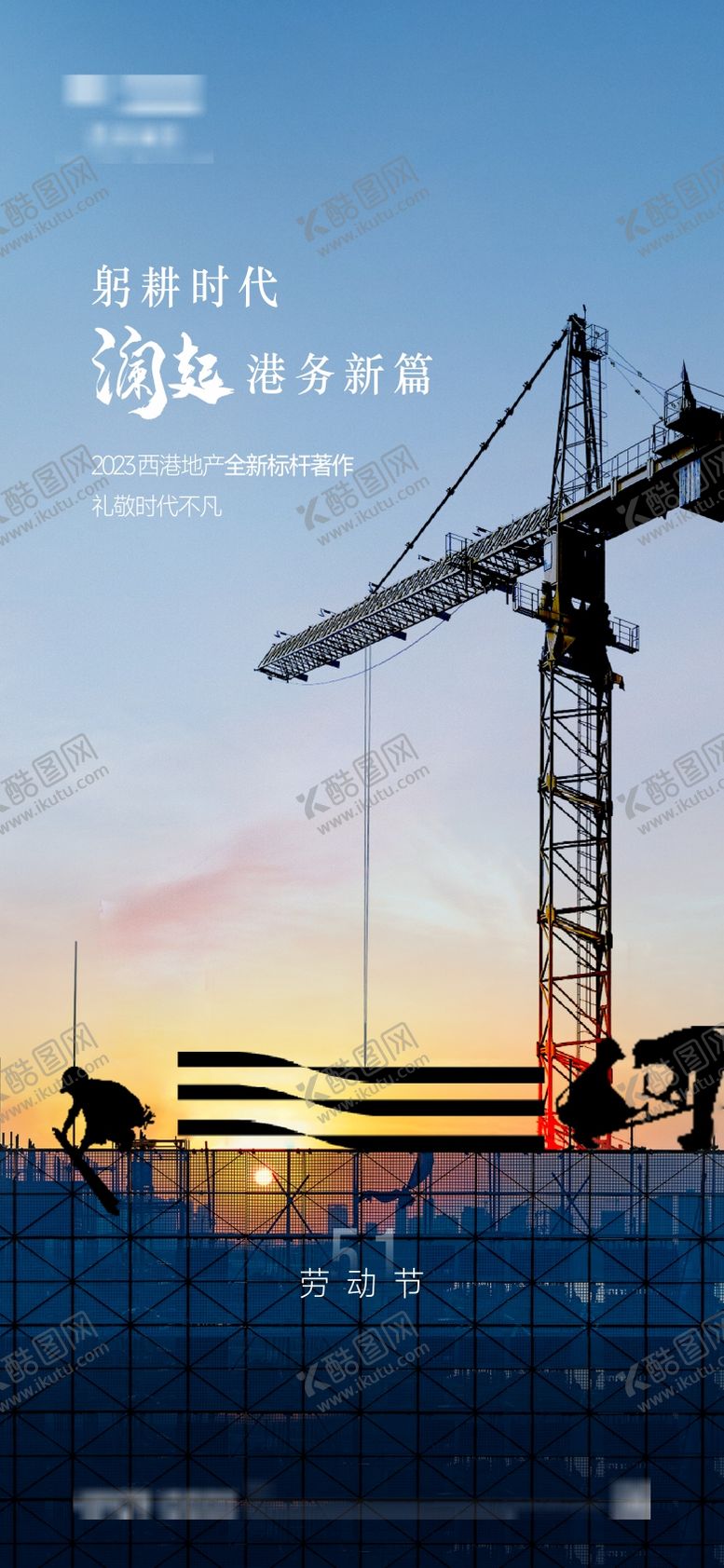 编号：76496502221909089363【酷图网】源文件下载-五一劳动节