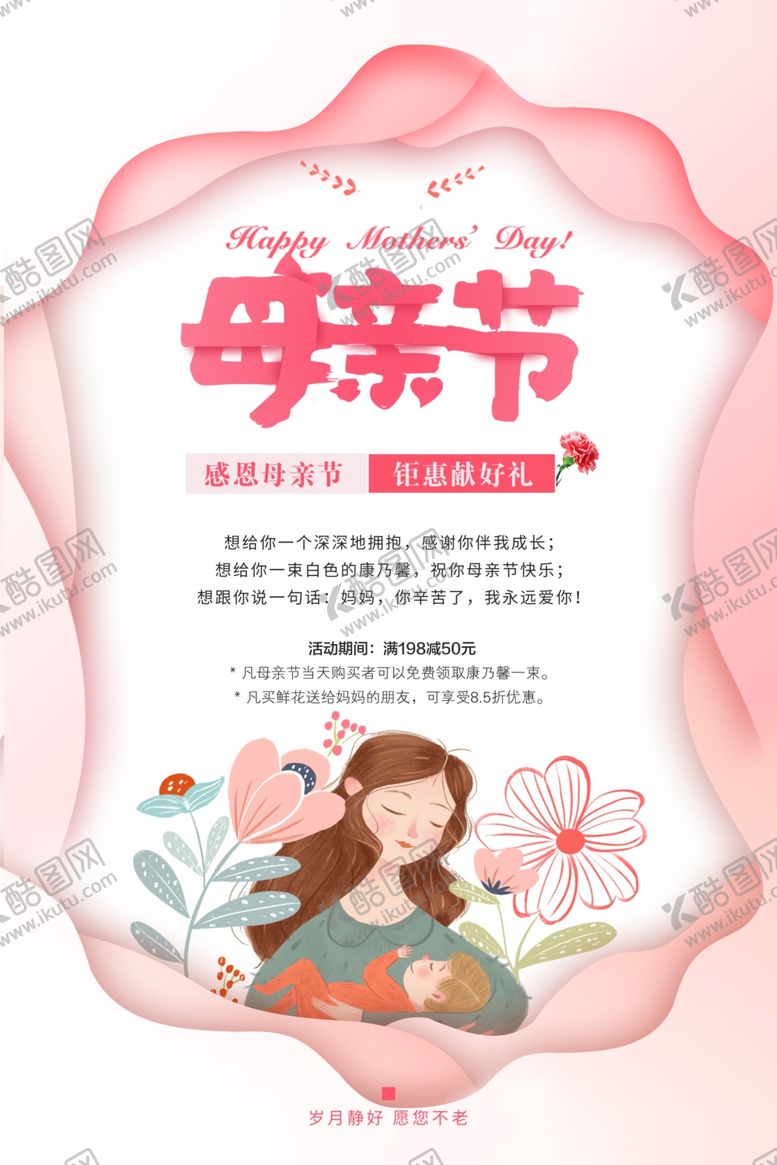 编号：73212310090601493978【酷图网】源文件下载-母亲节-感恩母亲节