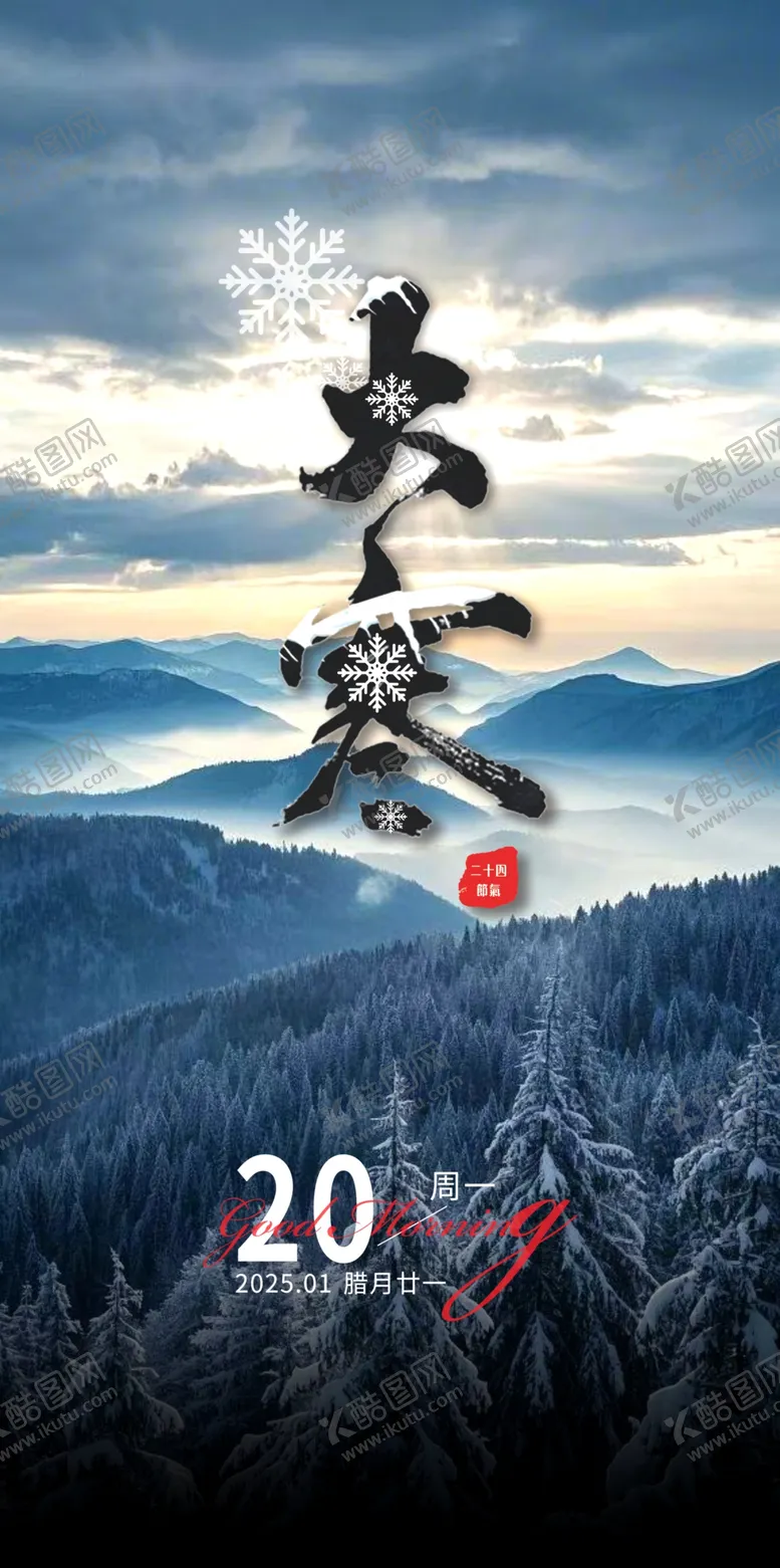 编号：33193802270536313752【酷图网】源文件下载-大寒