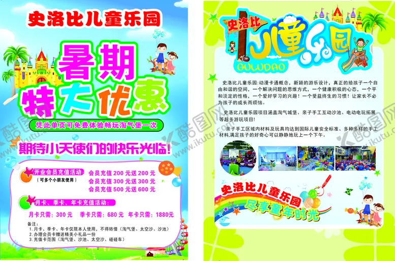 编号：56785810311750323600【酷图网】源文件下载-乐园宣传单