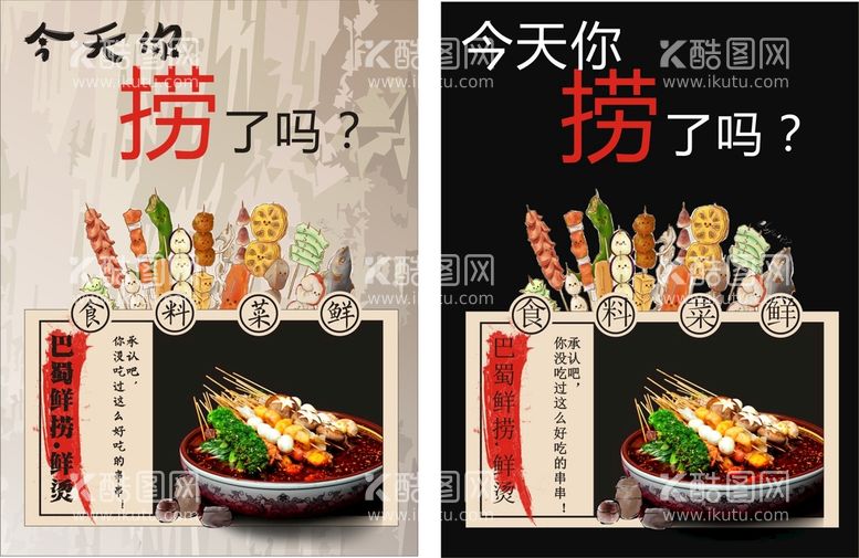 编号：31096712271513233110【酷图网】源文件下载-麻辣串