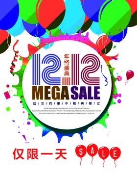 双12年终盛典
