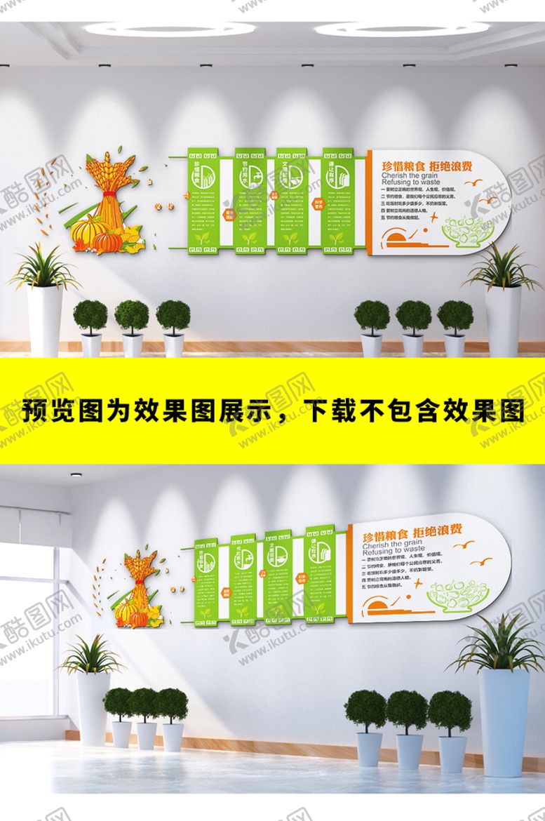 编号：17050210181729264347【酷图网】源文件下载-食堂文化墙