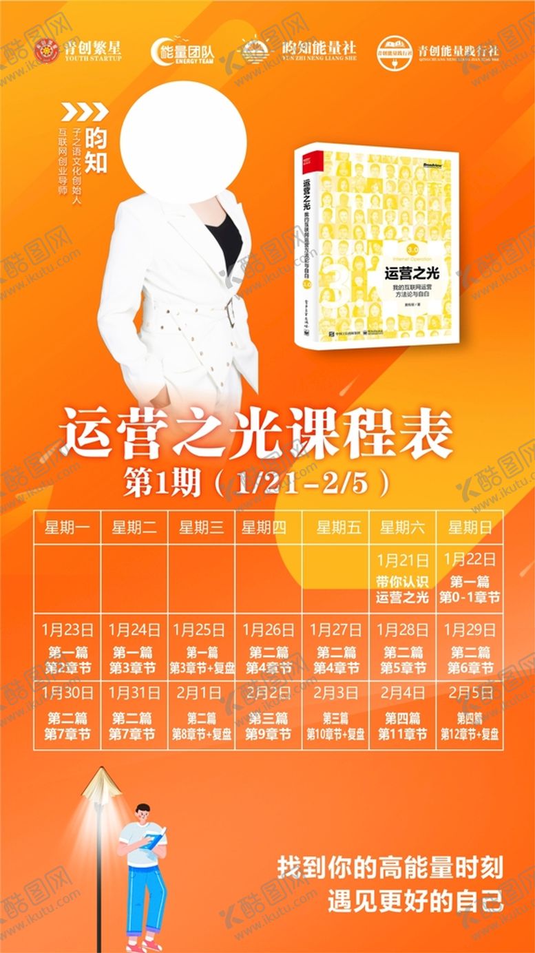 编号：90768210171809541123【酷图网】源文件下载-社群海报宣传课程表