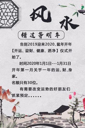 风水海报