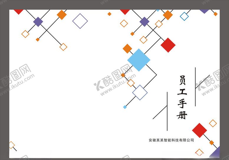 编号：37671205050850223817【酷图网】源文件下载-员工手册