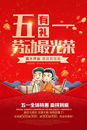 劳动节创意海报