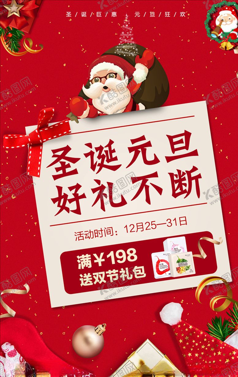 编号：39231504240110538677【酷图网】源文件下载-圣诞海报