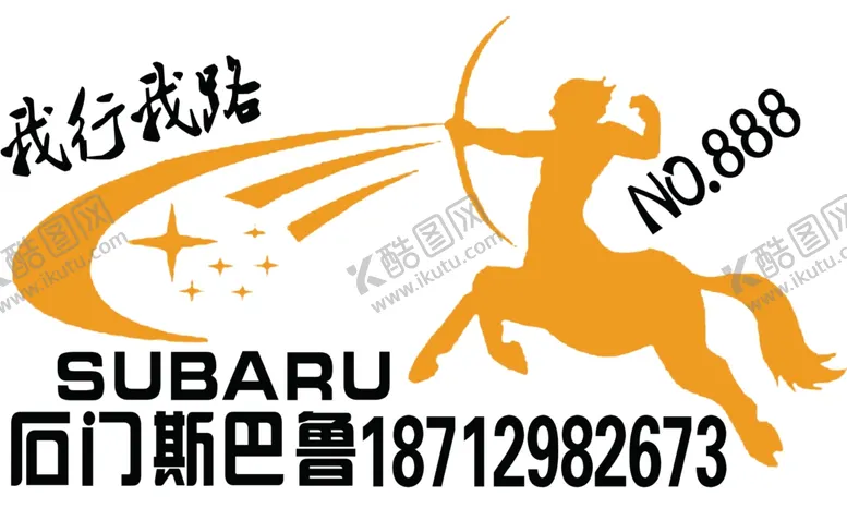 编号：80932704260149397465【酷图网】源文件下载-斯巴鲁车友会标志