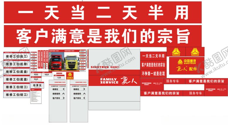 编号：91788403011412297971【酷图网】源文件下载-中国重汽亲人配件