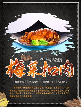梅菜扣肉