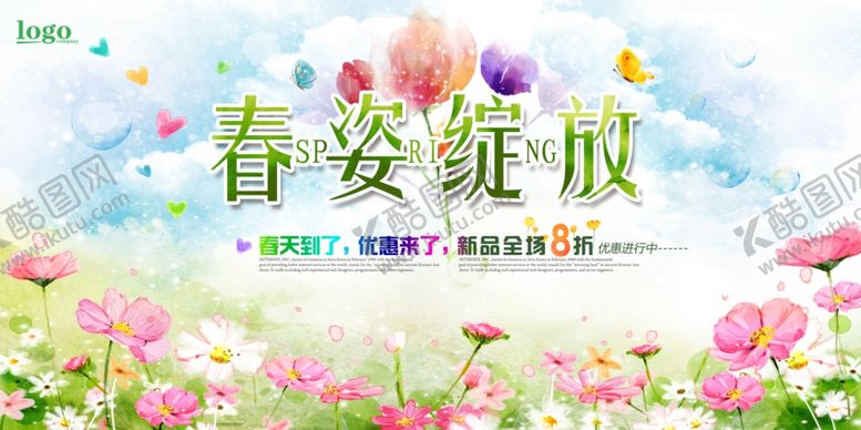 编号：10368410301125268769【酷图网】源文件下载-春天海报