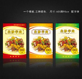 生炒羊肉